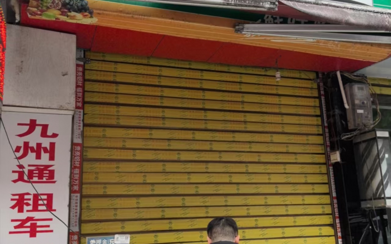 貴州省機(jī)關(guān)事務(wù)管理局國有資產(chǎn)管理服務(wù)中心黔南州獨(dú)山縣百泉鎮(zhèn)中南路3號(hào)、8號(hào)門面招租